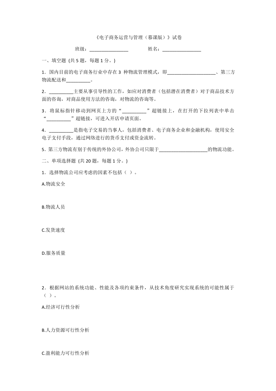 2022年电子商务运营与管理考试卷及答案(题库).docx_第1页