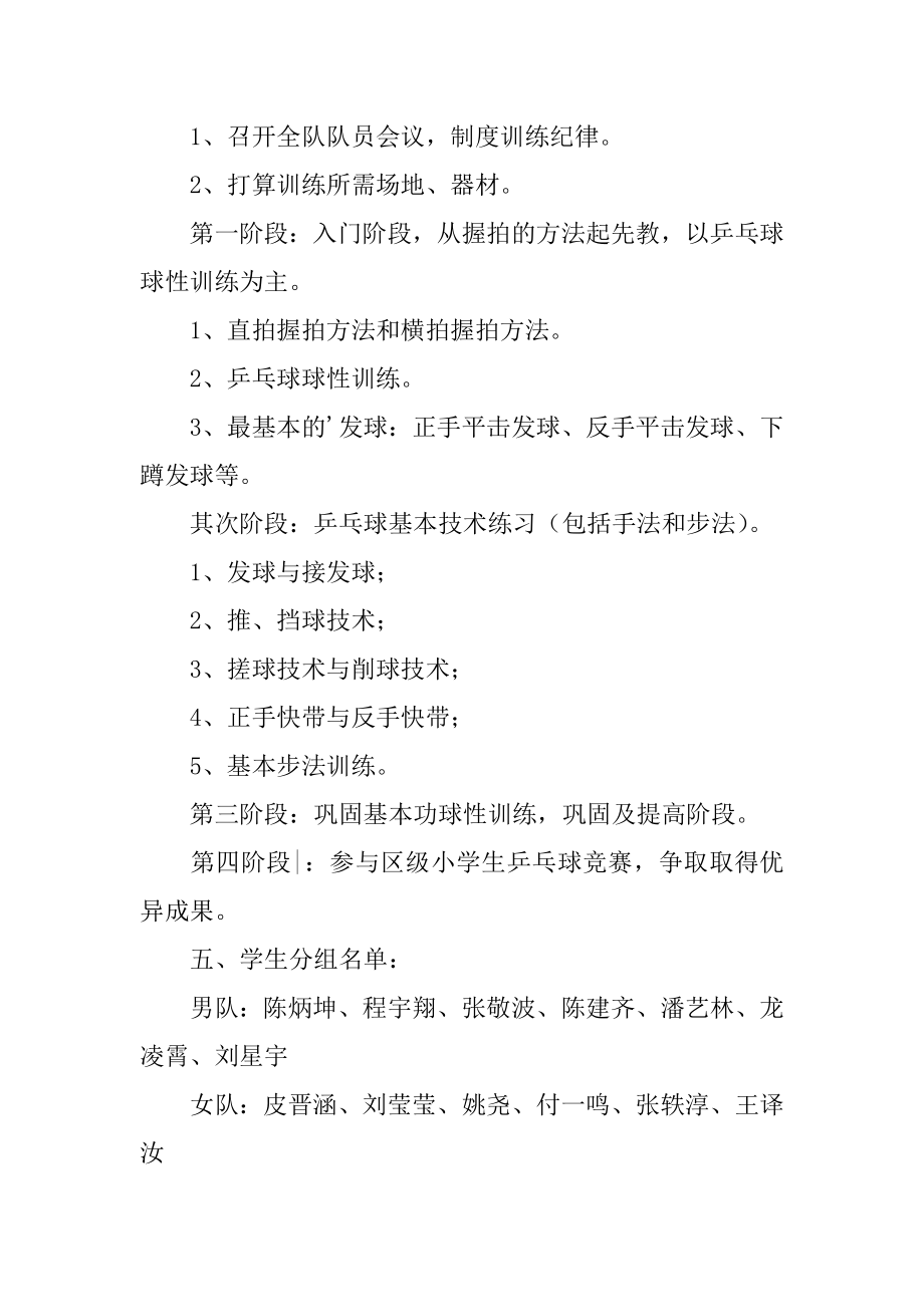 乒乓球社团活动计划优质.docx_第2页