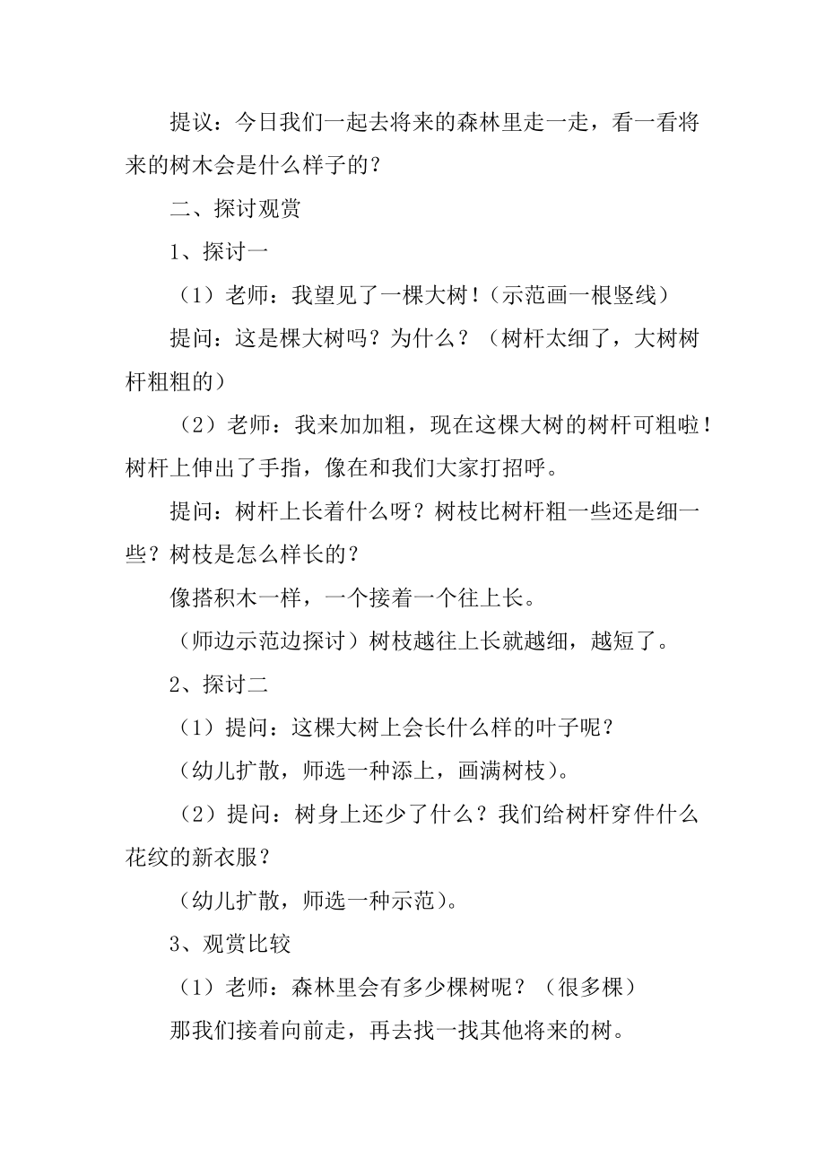 中班美术教案：走进未来的森林精选.docx_第2页