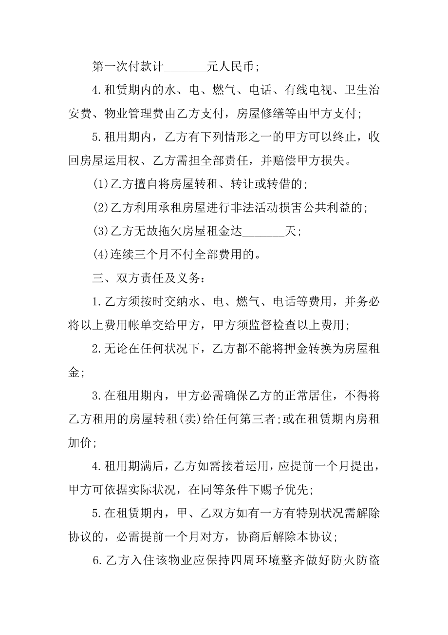 出租房租赁意向合同汇编.docx_第2页