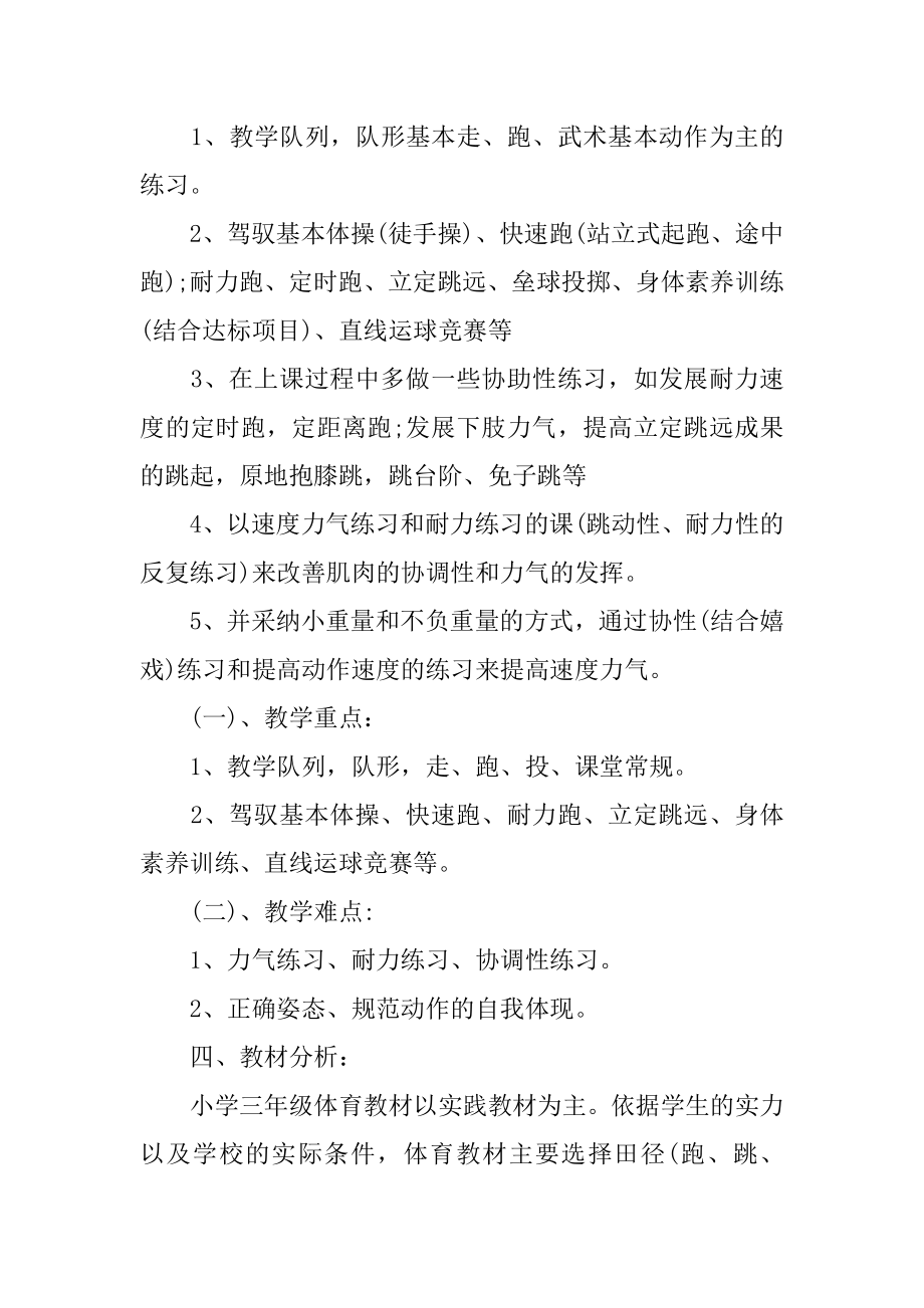 优秀体育教师的工作计划精编.docx_第2页