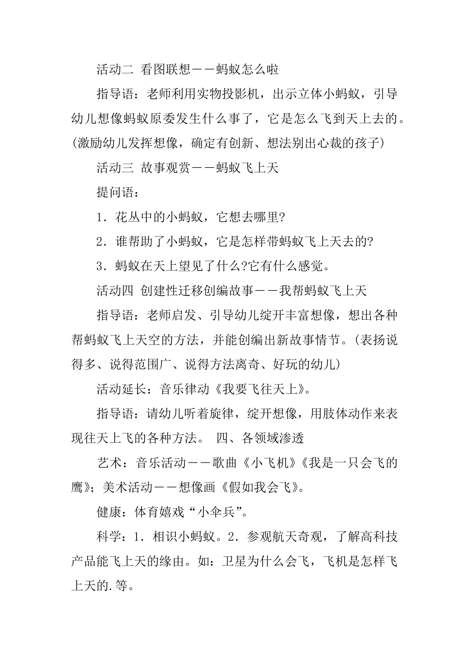 中班语言活动教案：蚂蚁飞上天精品.docx_第2页