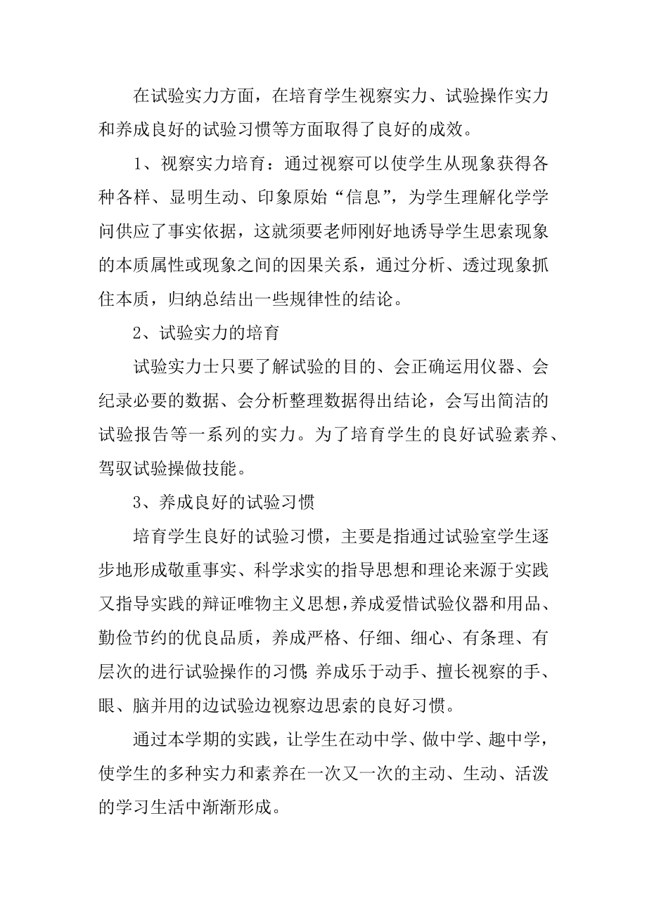 八年级化学教学工作总结例文.docx_第2页