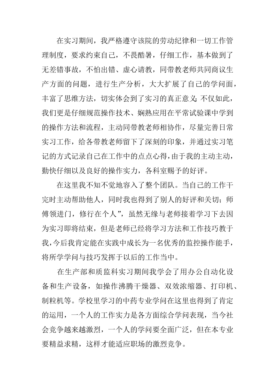 中药房实习心得体会例文.docx_第2页