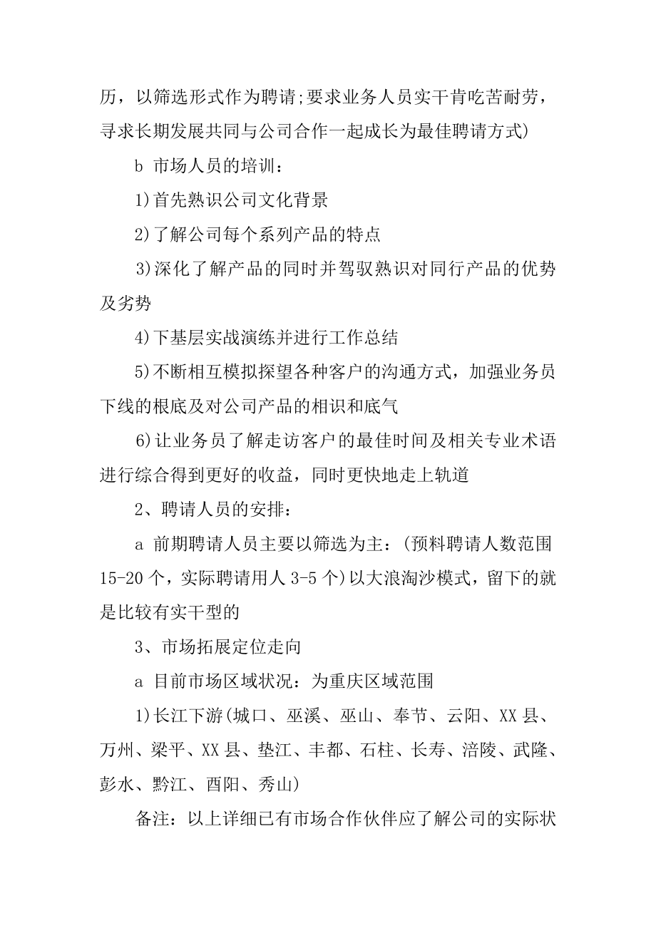 公司销售年度工作总结最新.docx_第2页