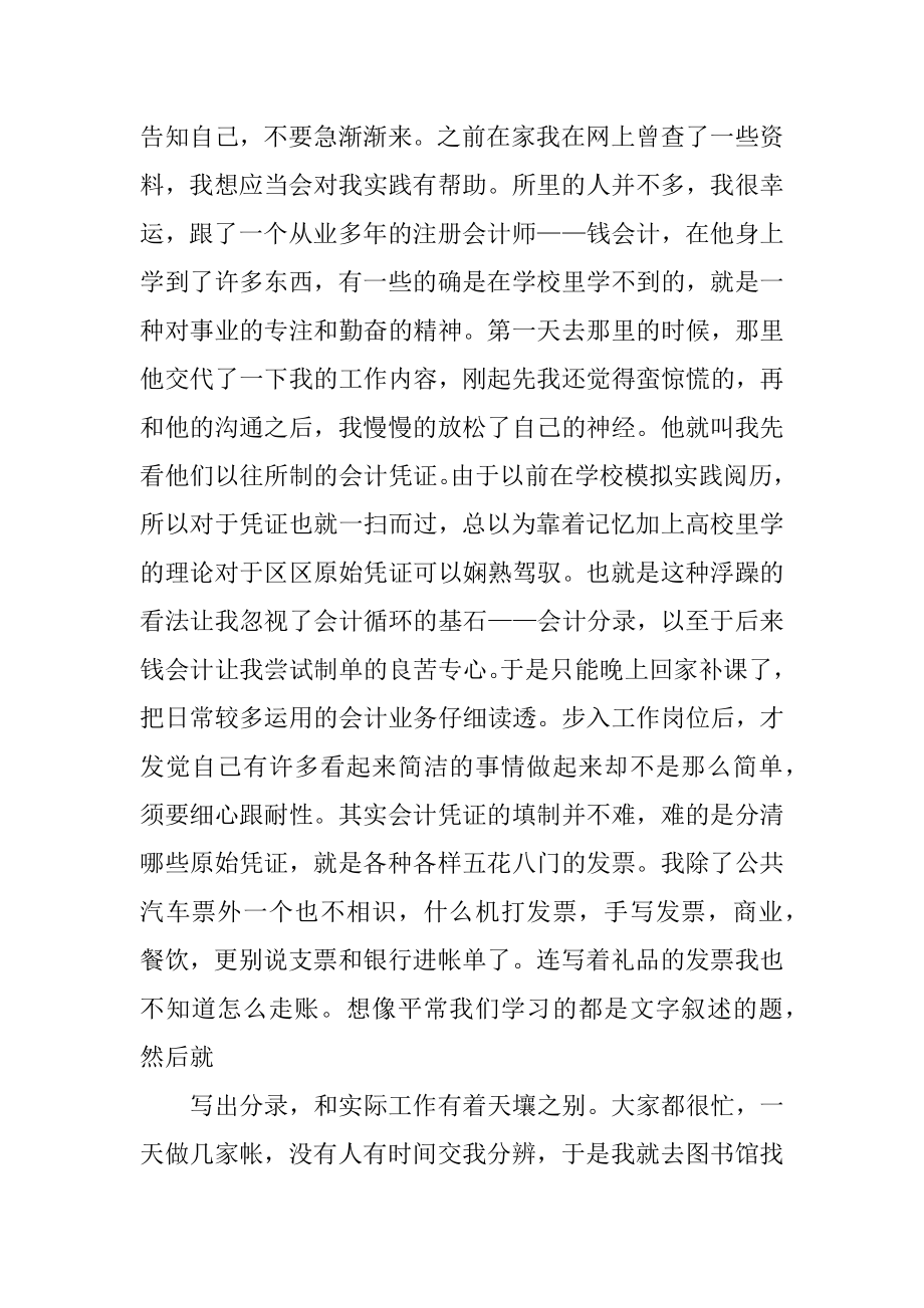 会计实践社会实践报告汇编.docx_第2页