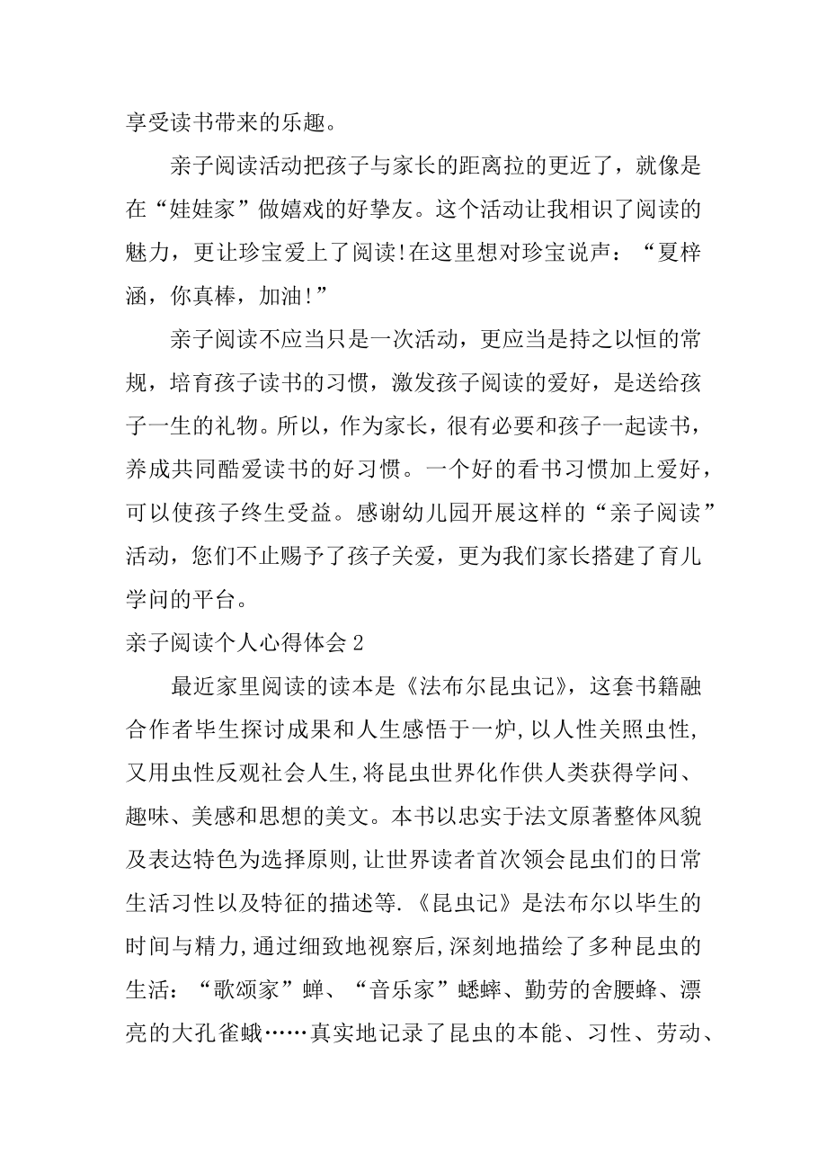 亲子阅读个人心得体会精选.docx_第2页