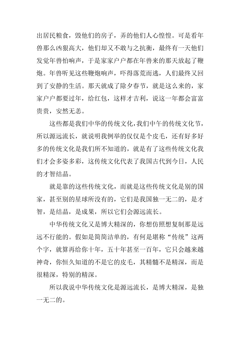 传统艺术的传承的作文汇编.docx_第2页