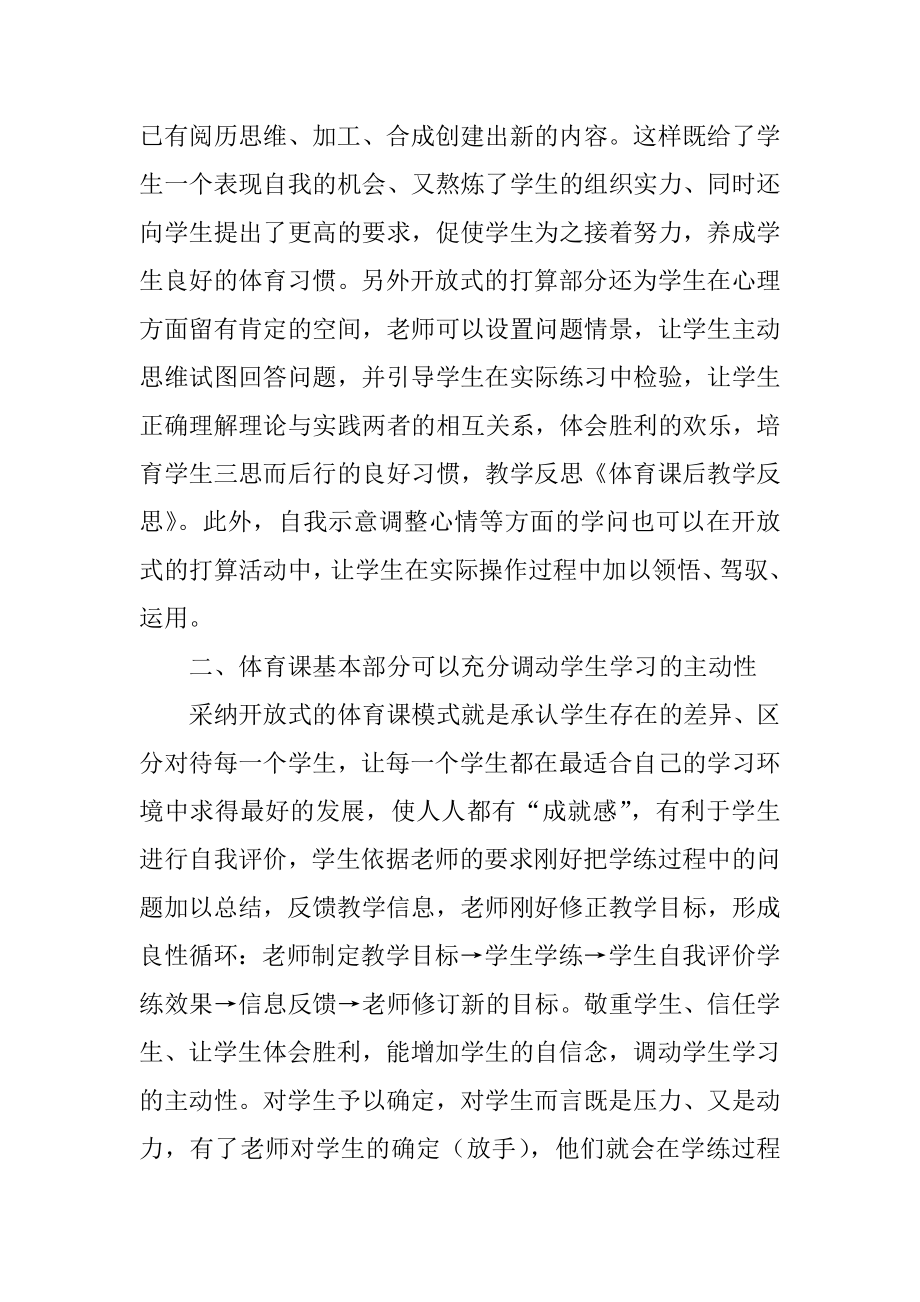 体育课课后反思优质.docx_第2页