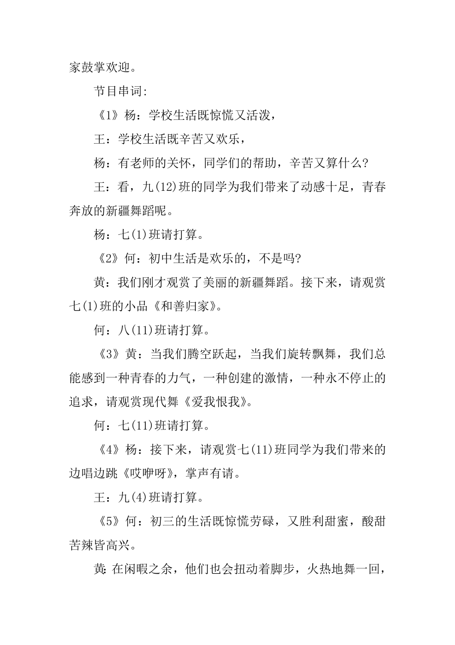 元旦文艺晚会主持稿最新.docx_第2页