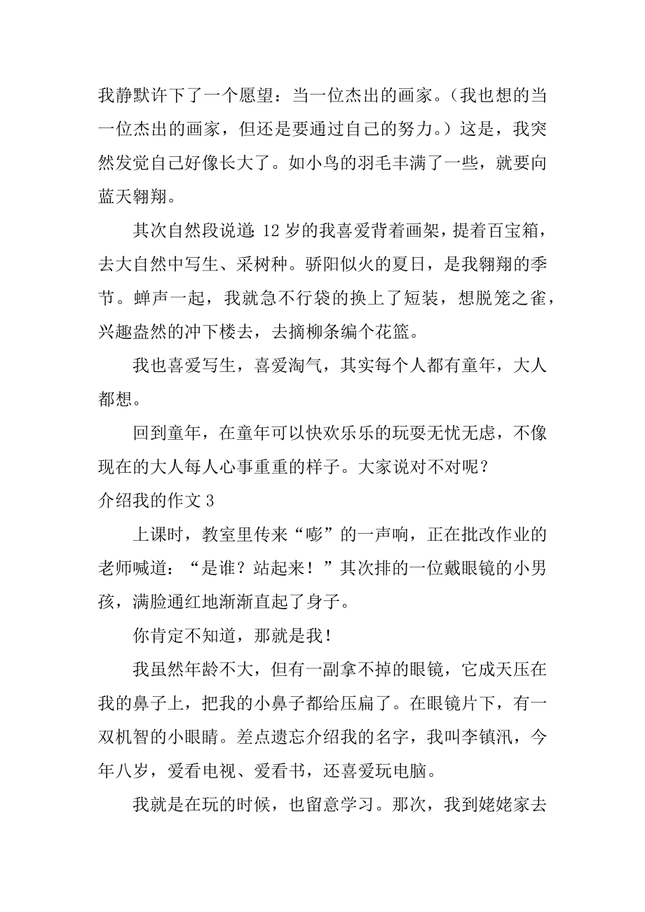 介绍我的作文汇编.docx_第2页