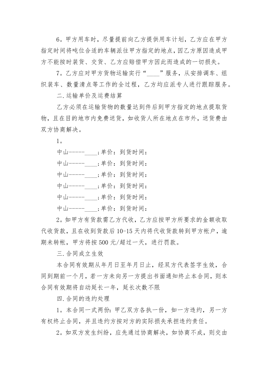 物流运输标准版合同协议标准范文通用参考模板可修改打印10篇.docx_第2页