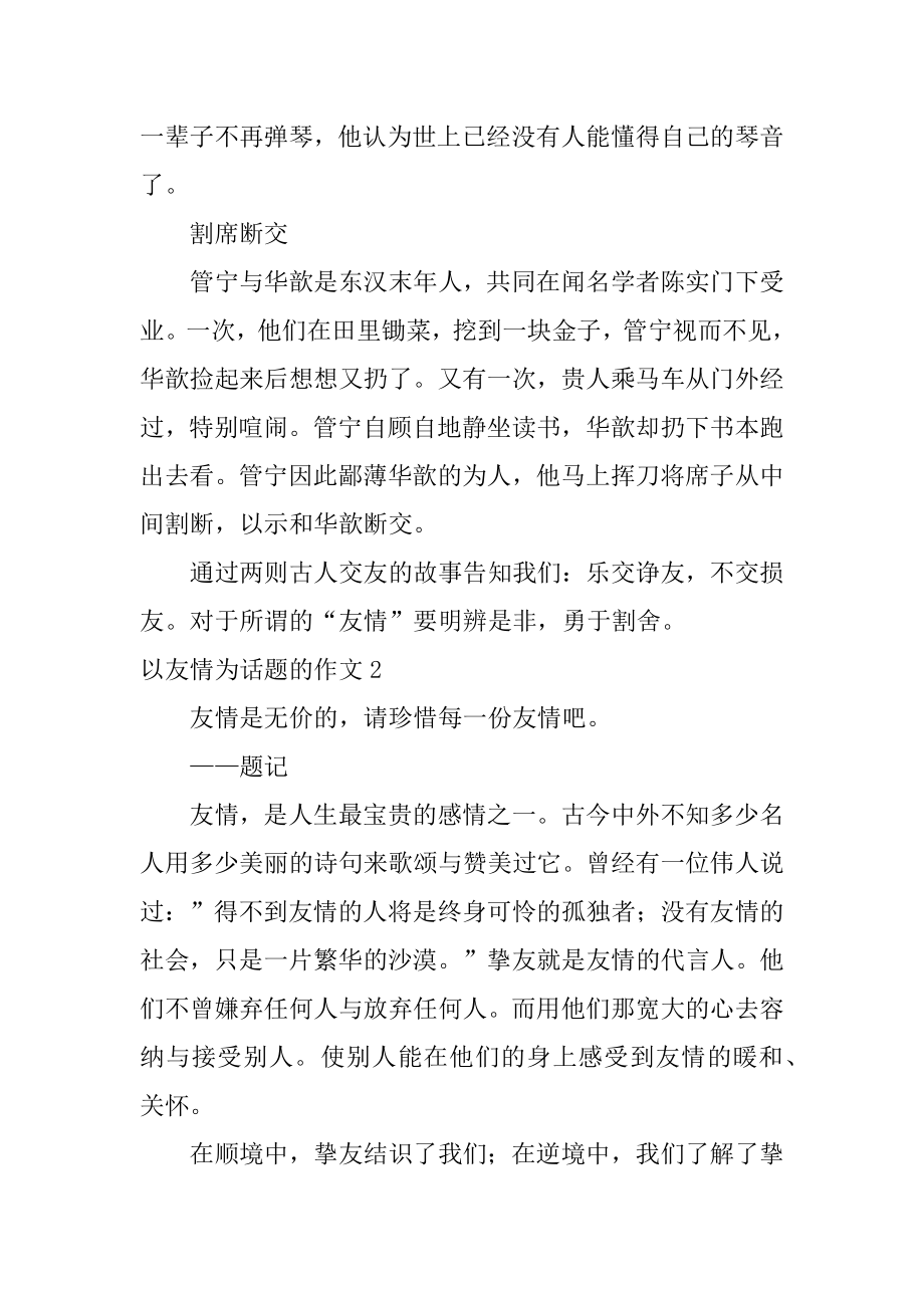 以友情为话题的作文最新.docx_第2页