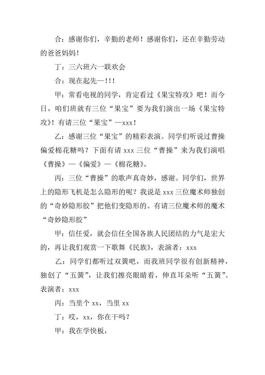 六一文艺晚会主持稿最新.docx_第2页