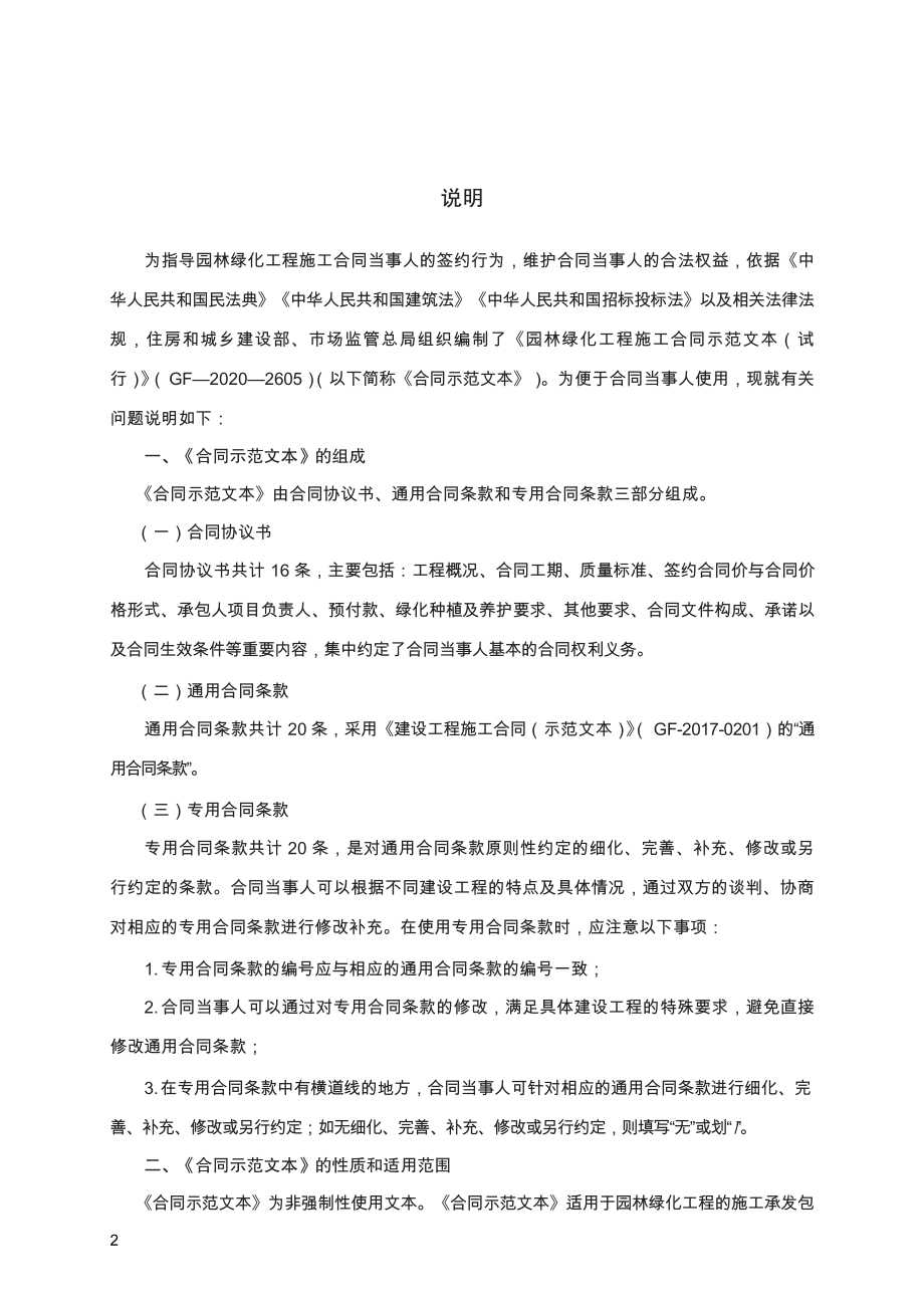 园林绿化工程施工合同　GF—2020—2605.pdf_第2页