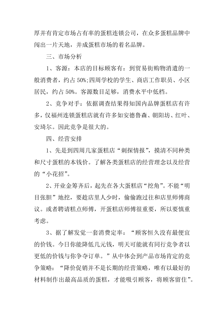 企业创业项目策划书精品.docx_第2页