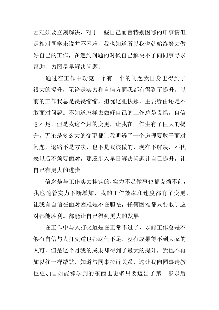 公司员工个人十一月工作总结范本.docx_第2页