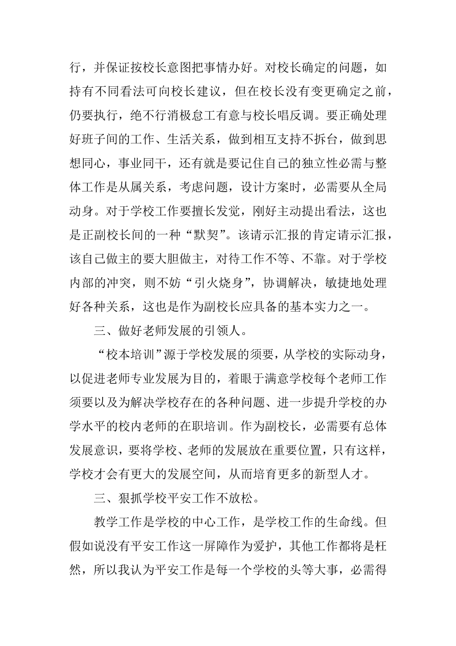 乡村中小学校长培训的心得体会范本.docx_第2页