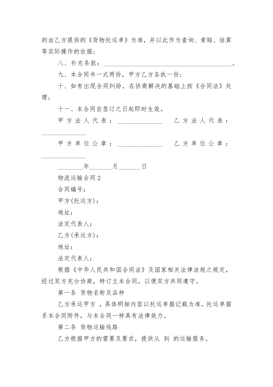 物流运输标准版合同协议3篇合集.docx_第2页