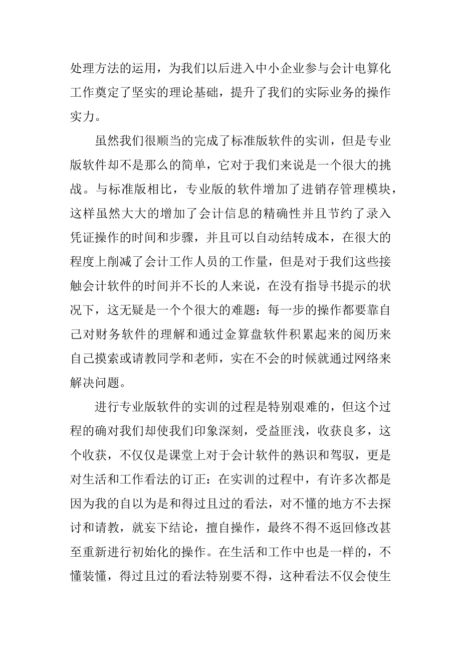 会计实训个人总结汇总.docx_第2页