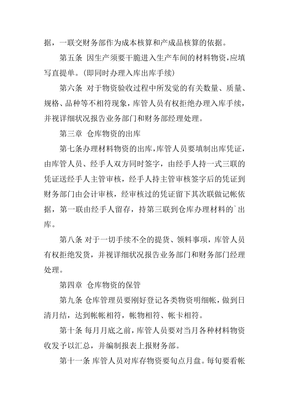 仓库管理制度总则范例.docx_第2页