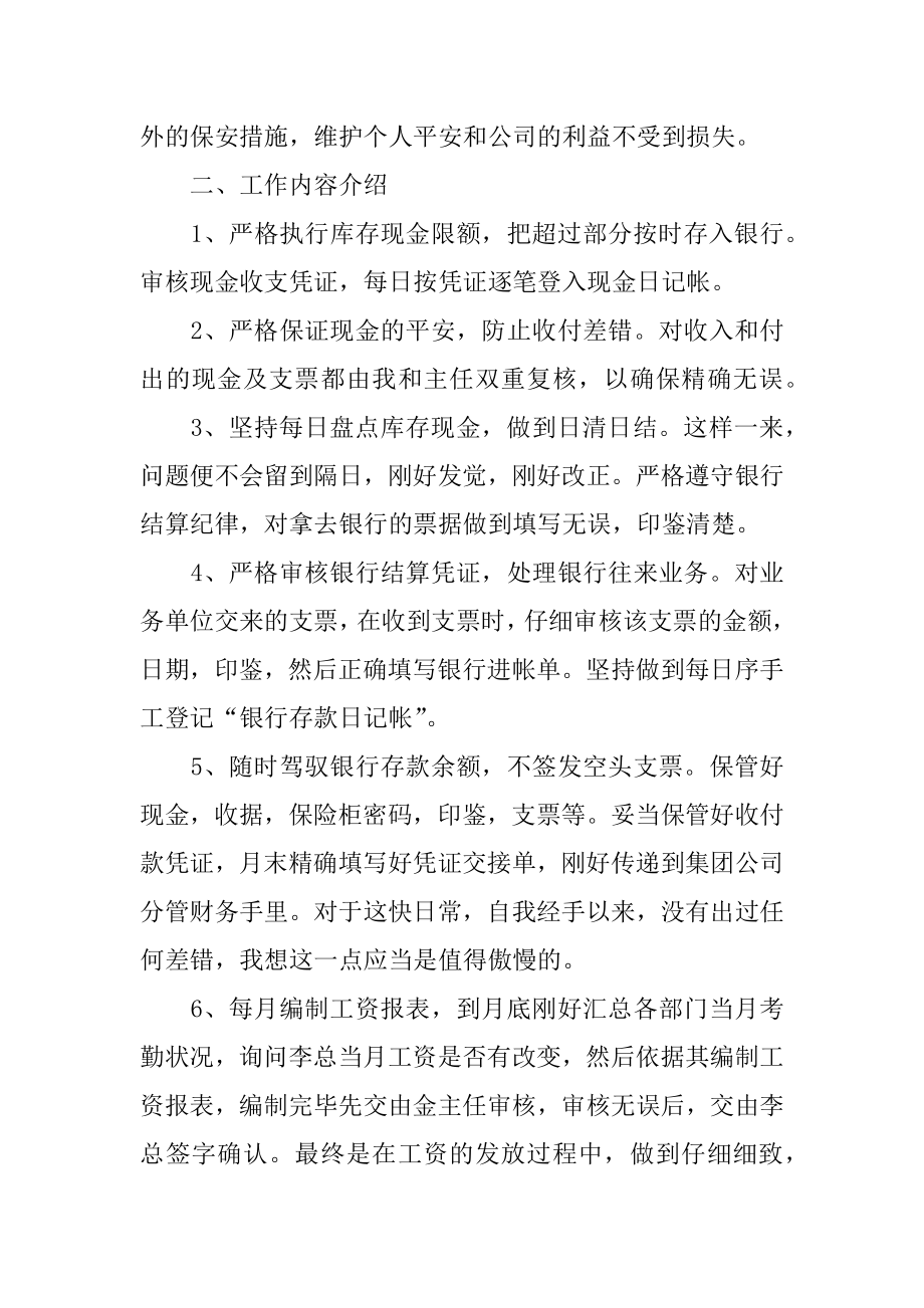 出纳员工年终总结例文.docx_第2页