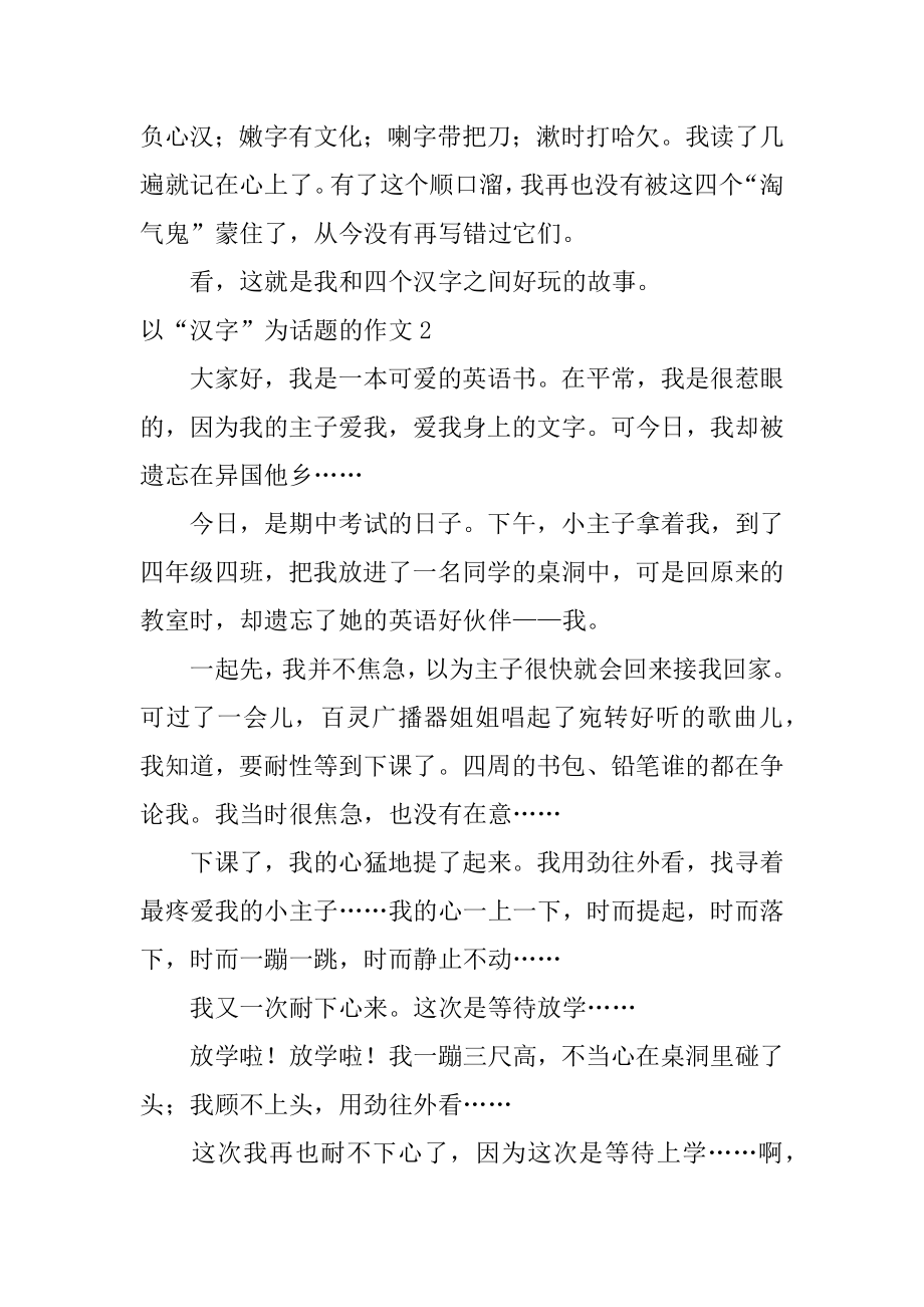 以“汉字”为话题的作文优质.docx_第2页