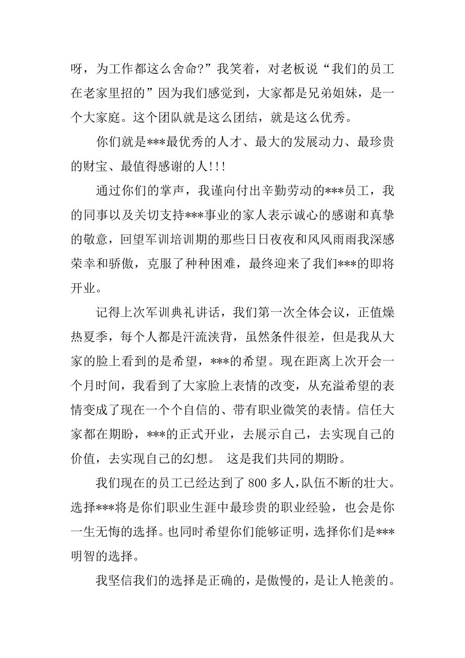 公司动员大会发言稿汇总.docx_第2页