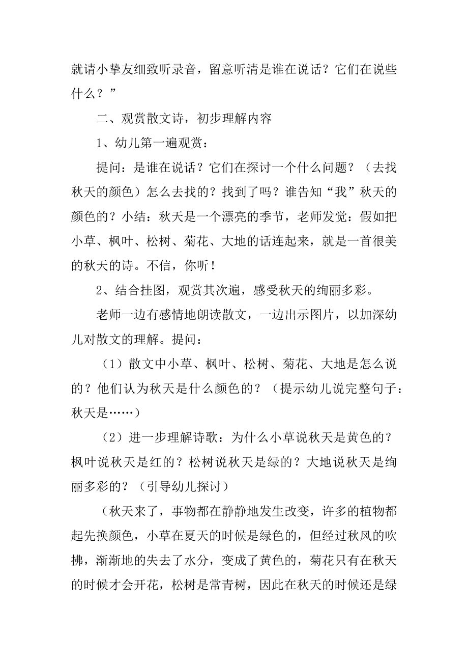 中班语言活动教案：秋天的颜色精选.docx_第2页