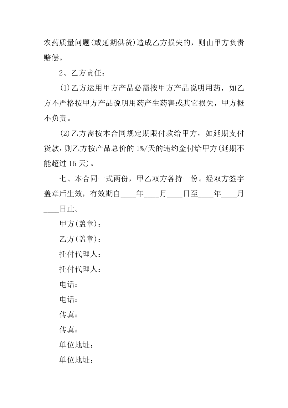 农药买卖合同汇编.docx_第2页