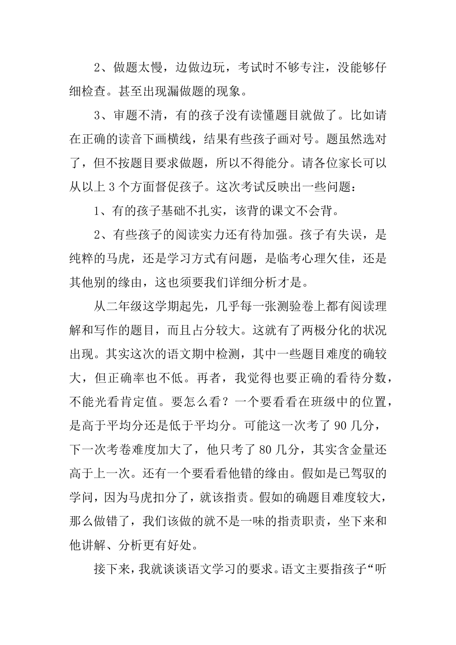 二年级家长会语文老师发言稿精编.docx_第2页