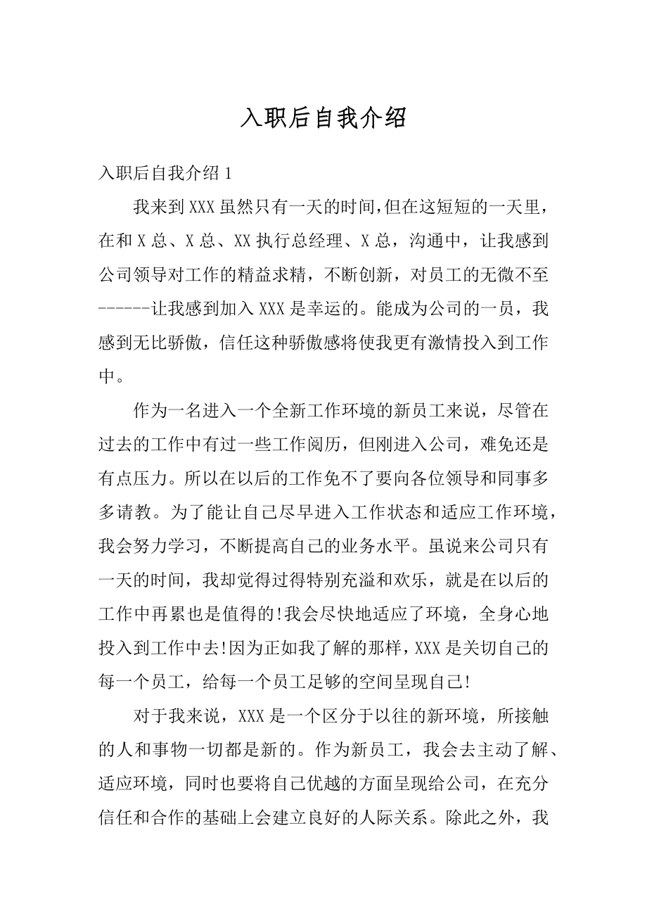 入职后自我介绍精选.docx_第1页