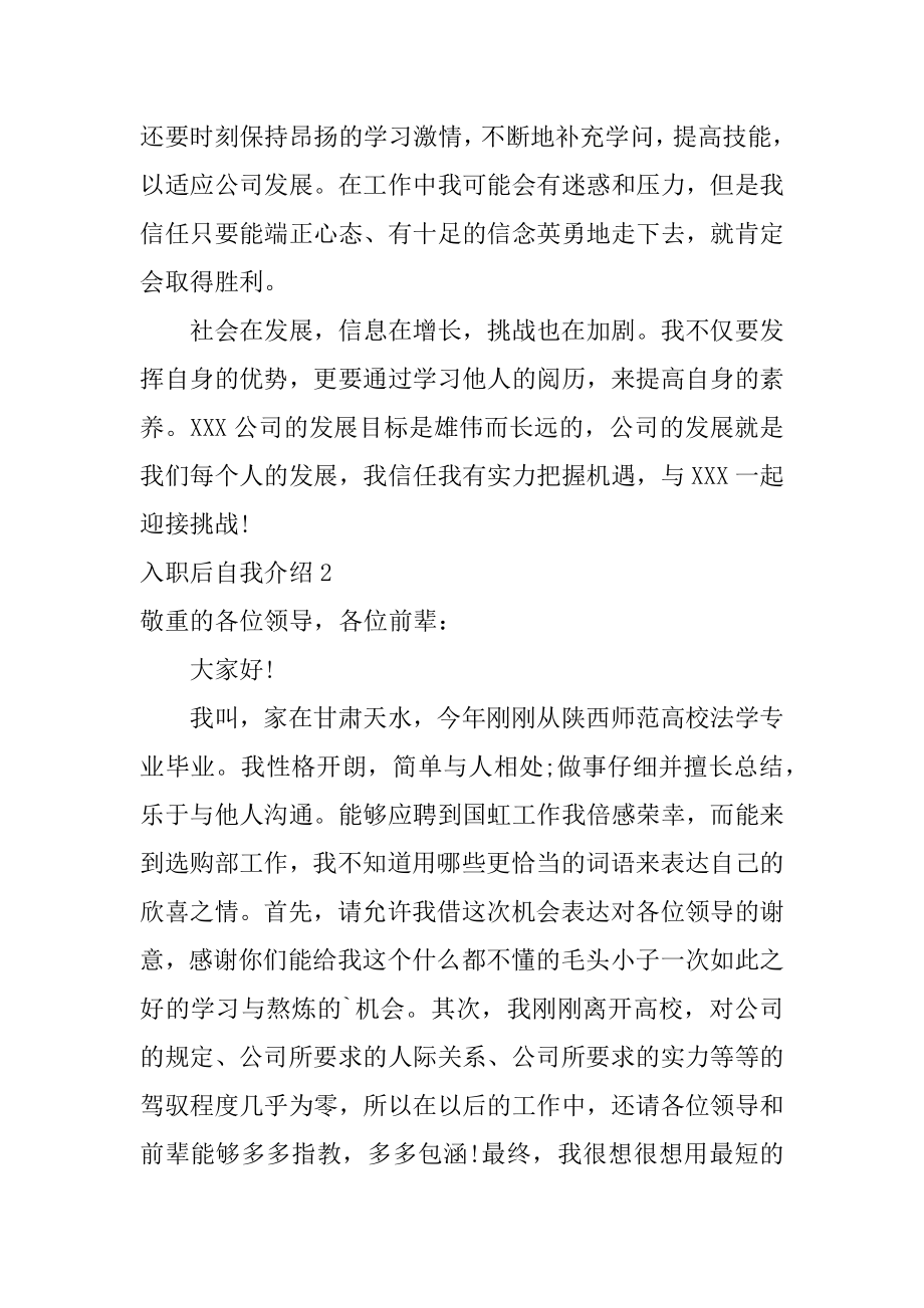 入职后自我介绍精选.docx_第2页