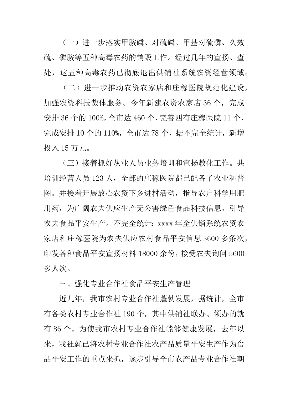 供销社年终总结最新.docx_第2页