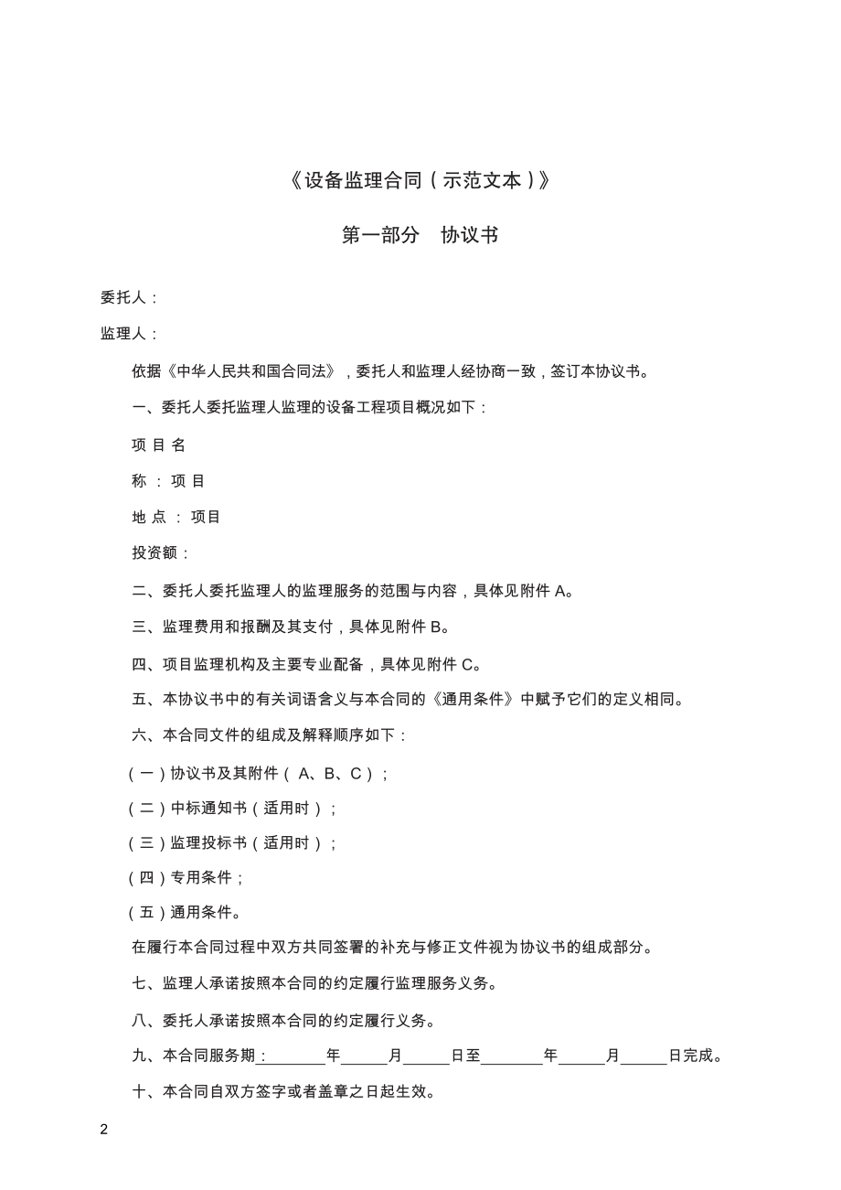 设备监理合同　GF—2010—1003.pdf_第2页