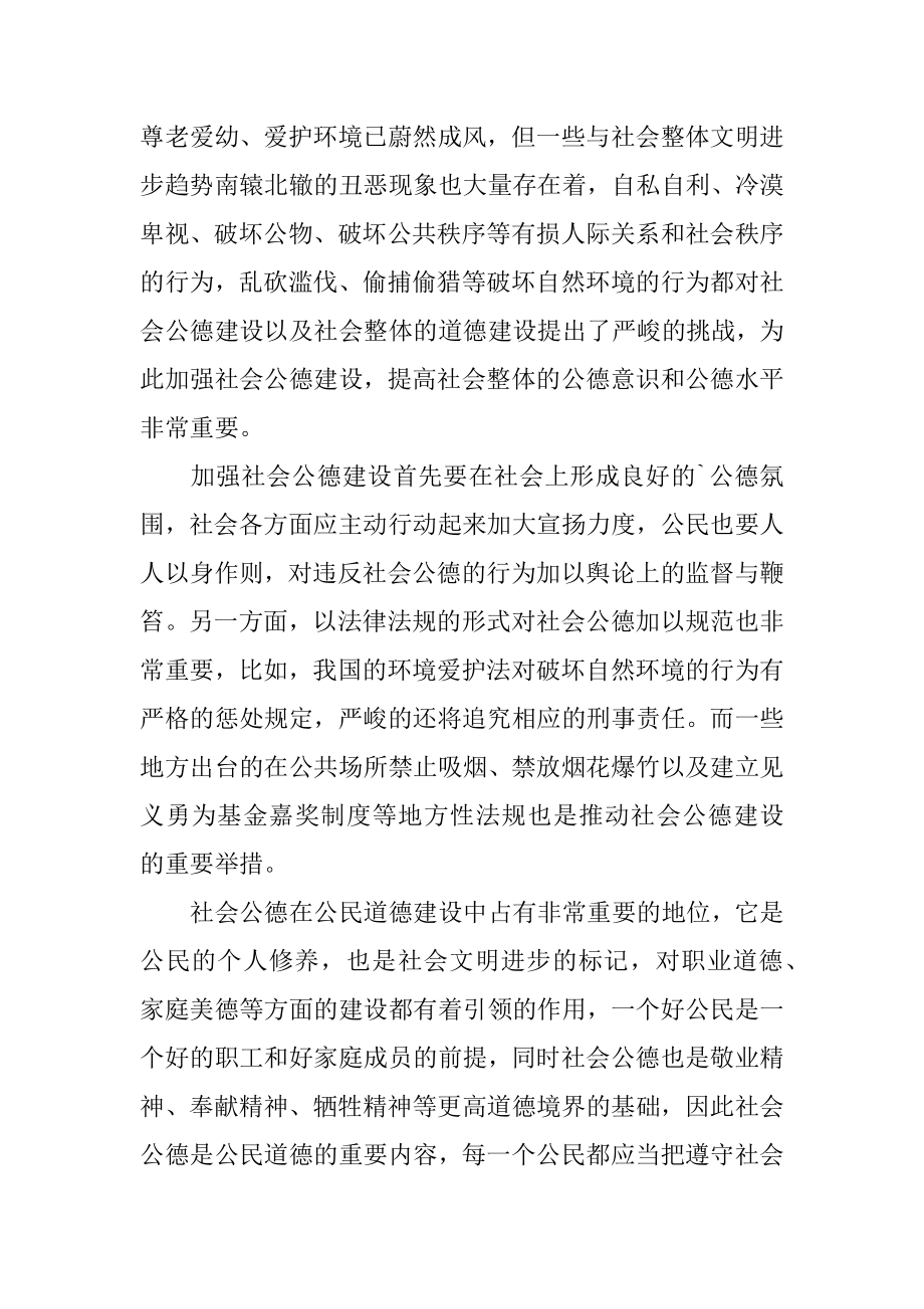 公民道德建设心得体会精编.docx_第2页