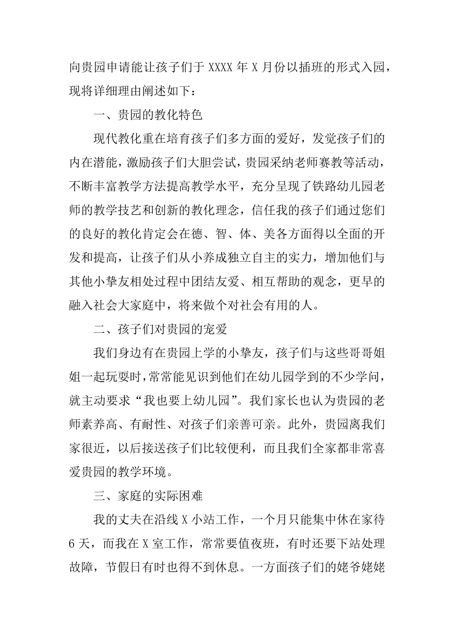 公立幼儿园入园申请书范本.docx_第2页