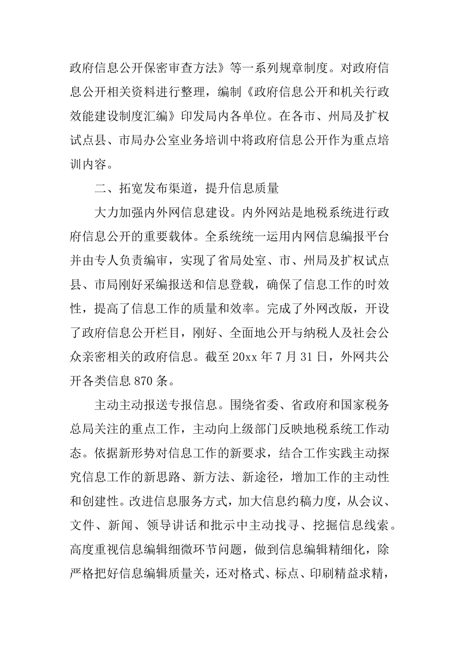 企业纳税情况自查报告精选.docx_第2页