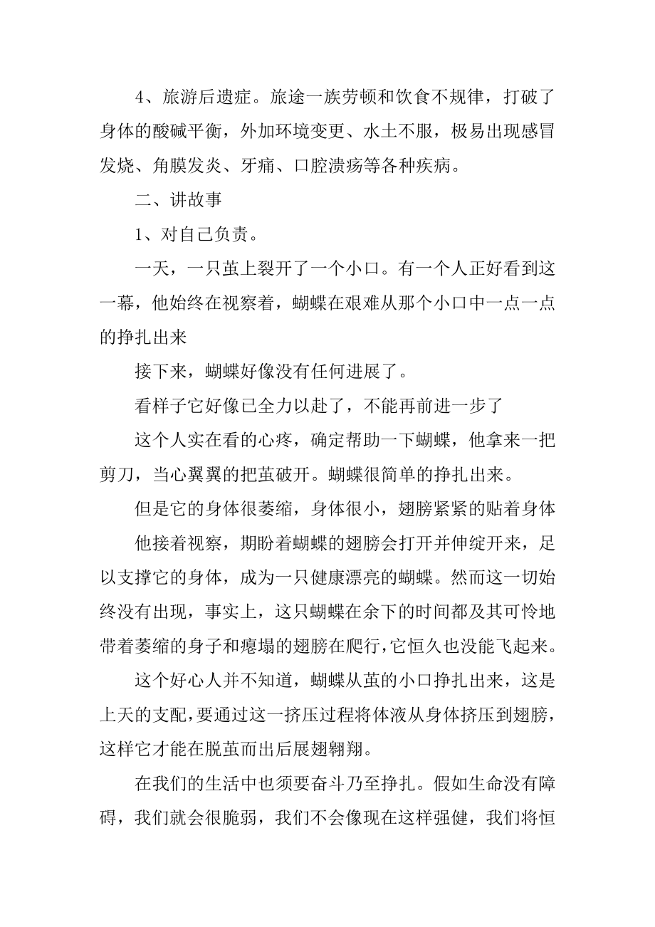 六年级开学第一课教案汇总.docx_第2页