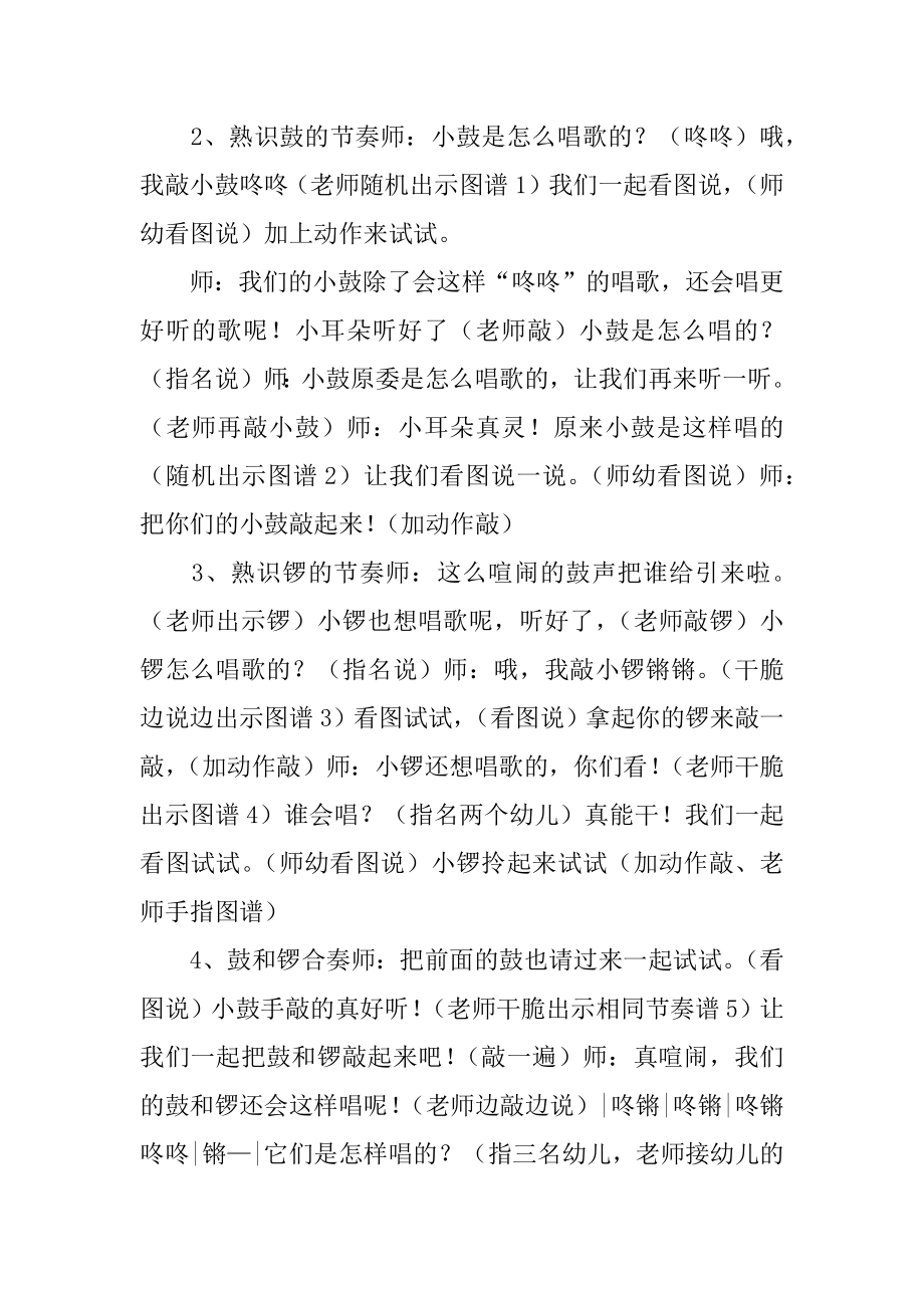 中班音乐教案及教学反思例文.docx_第2页