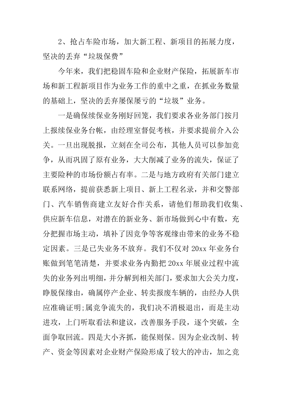 保险公司年终总结报告例文.docx_第2页