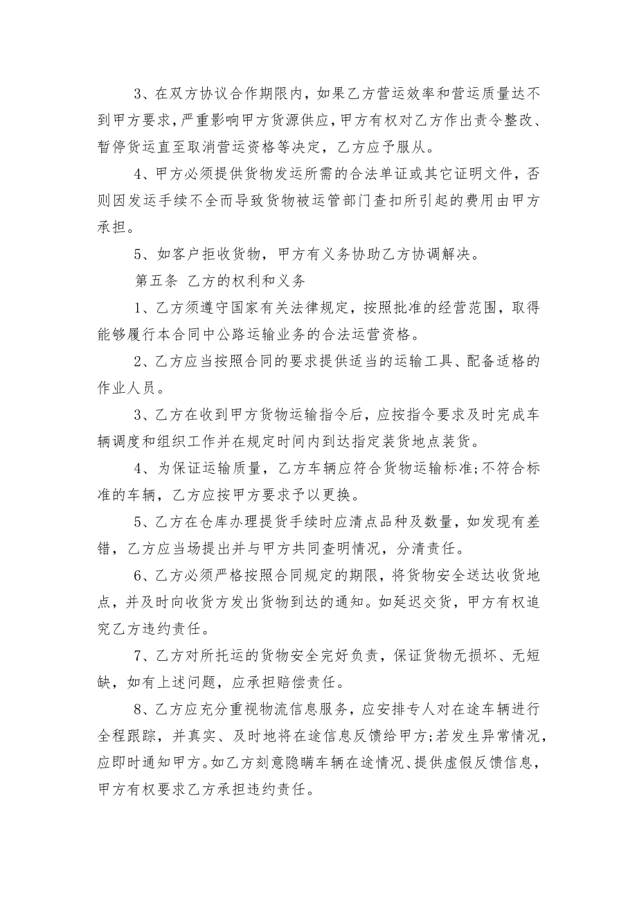 简单汽车货物运输标准版合同协议范文3篇.docx_第2页