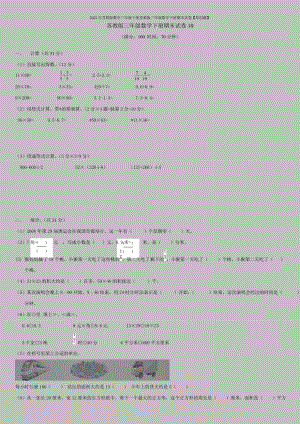 2022年苏教版数学三年级下册苏教版三年级数学下册期末试卷【原创题】.doc