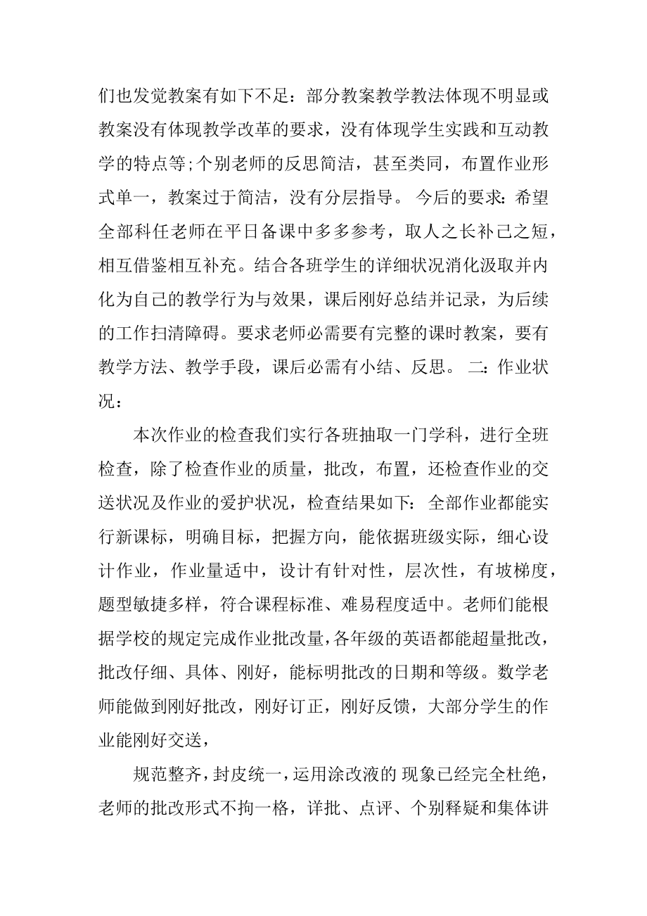 作业教案检查总结精选.docx_第2页