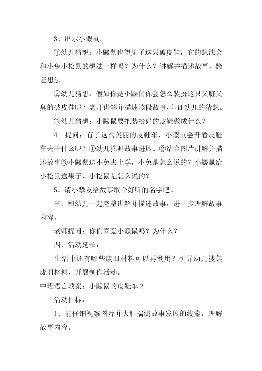 中班语言教案：小鼹鼠的皮鞋车精选.docx_第2页