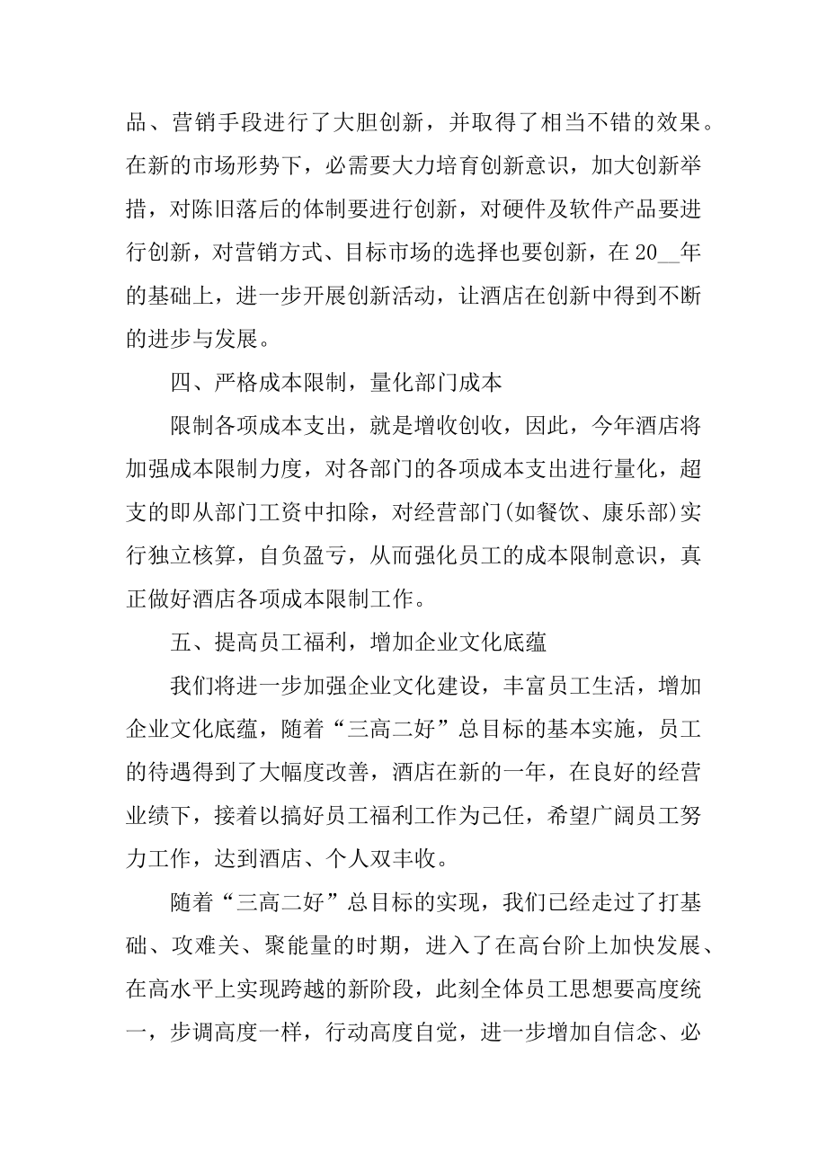 公司销售半年工作计划精选.docx_第2页