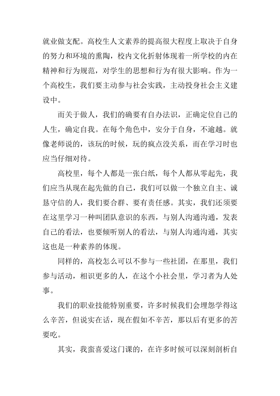 人文素养学习心得体会范例.docx_第2页