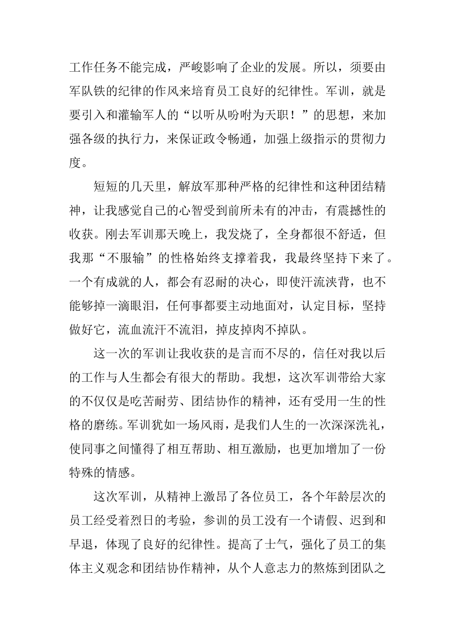 军训拓展训练心得体会精选.docx_第2页