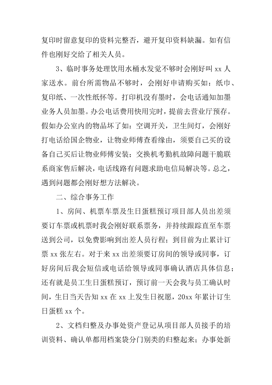 公司前台个人年度工作总结优质.docx_第2页