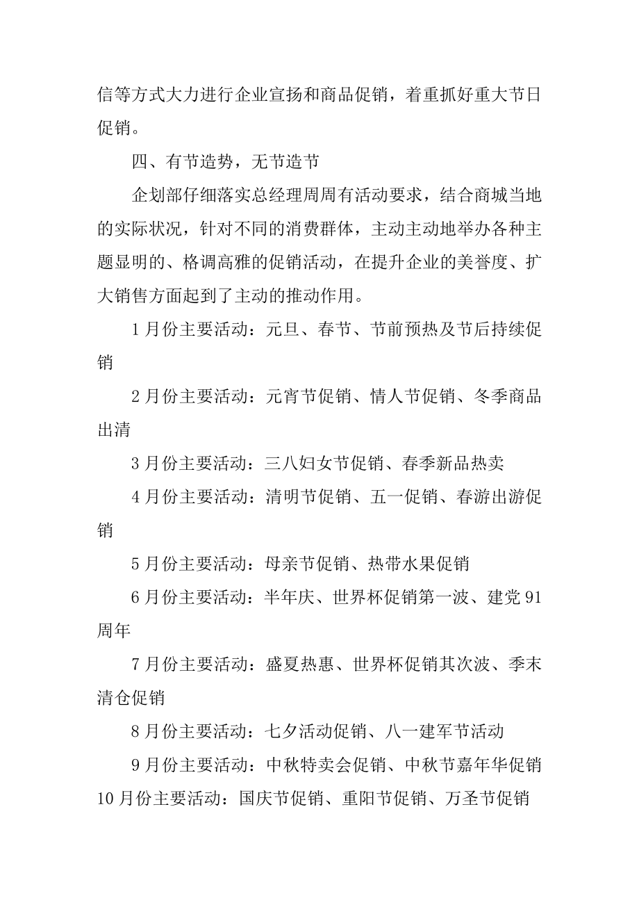 企划个人年终总结优质.docx_第2页